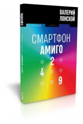 Смартфон "Амиго 429" (электронная книга)