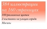 АВАНГАРД 100/AVANGARD 100/ Мастерская Бориса Трофимова (электронная книга)